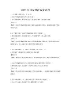 2025年国家财政政策试题