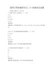 通用计算机编程语言：C++基础语法试题