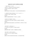 建筑设计原理与绘图实训试题