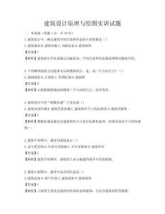 建筑設(shè)計(jì)原理與繪圖實(shí)訓(xùn)試題