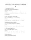 中國歷史朝代更迭與政治制度演變測試卷真題