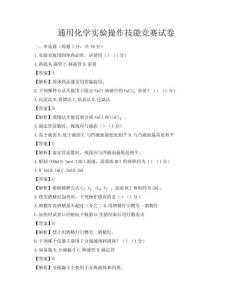通用化學實驗操作技能競賽試卷