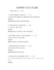 民族舞蹈与音乐文化试题