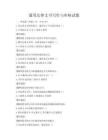 通用法律文書寫作與審核試題