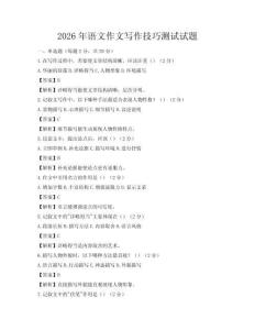 2026年語文作文寫作技巧測試試題