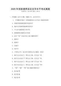 2025年國家通用語言文字水平考試真題