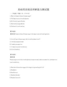 基礎英語閱讀理解能力測試題