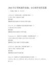 2025年計算機操作技能：辦公軟件使用真題