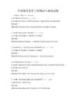 全国通用软件工程测试与验收试题