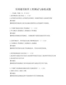 全国通用软件工程测试与验收试题