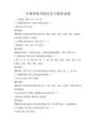 中國傳統書畫藝術與鑒賞試卷