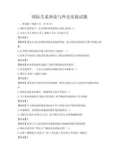 國際關系理論與外交實踐試題