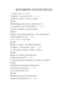 通用机械维修与保养技能考核试卷