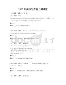 2025年英語寫作能力測試題