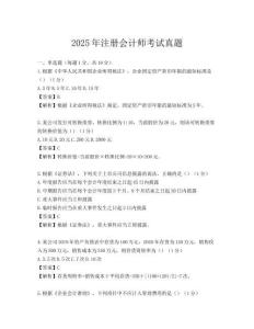 2025年注冊會計師考試真題