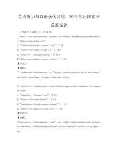 英語聽力與口語強化訓練：2026年出國留學必備試題