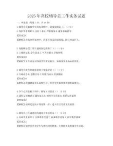 2025年高校輔導員工作實務試題