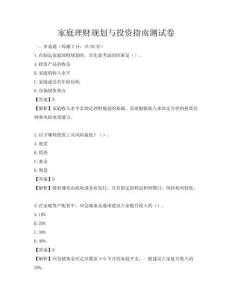 家庭理財規劃與投資指南測試卷