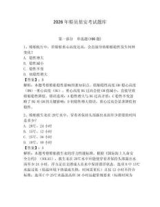 2026年船員基安考試題庫【真題匯編】