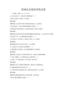 职场礼仪规范训练试卷