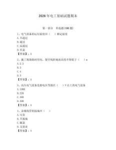 2026年电工基础试题期末及参考答案【夺分金卷】