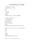 大學英語翻譯技巧與訓練試題