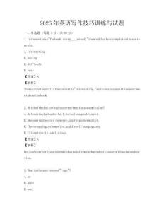 2026年英語寫作技巧訓練與試題