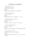 中國傳統文化與藝術測試卷