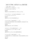 2026年计算机二级考试Python编程真题