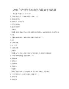 2026年護理學基礎知識與技能考核試題