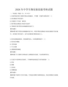 2026年中學生物實驗技能考核試題