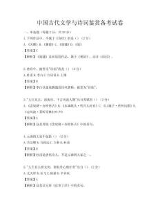 中國古代文學與詩詞鑒賞備考試卷