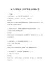 城市公園建設與社區服務科目測試卷