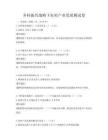 鄉(xiāng)村振興戰(zhàn)略下農(nóng)村產(chǎn)業(yè)發(fā)展測(cè)試卷