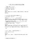 中國古典文學賞析考試及答案