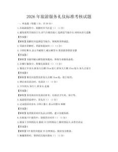 2026年旅游服务礼仪标准考核试题