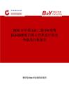 2025年中國24-二氯-7H吡咯[23-D]嘧啶市場占有率及行業競爭格局分析報告