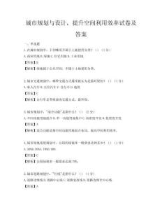 城市規劃與設計，提升空間利用效率試卷及答案