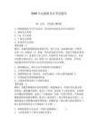 2026年運輸船員證考試題庫及參考答案【典型題】