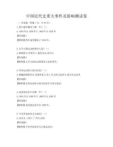 中國近代史重大事件及影響測試卷