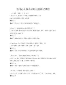 通用辦公軟件應用技能測試試題