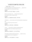 全國通用英語翻譯能力測試真題