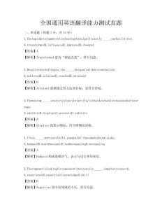 全國通用英語翻譯能力測試真題