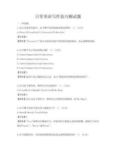 日常英語寫作技巧測試題