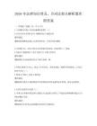 2026年法律知識普及，合同法要點解析題庫附答案