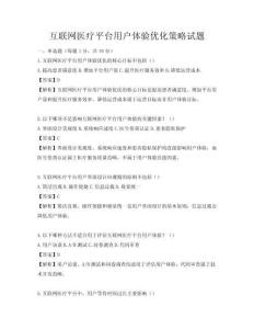 互聯網醫療平臺用戶體驗優化策略試題