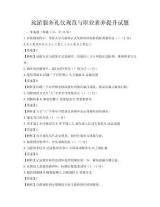 旅游服務禮儀規范與職業素養提升試題