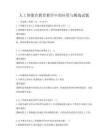 人工智能在教育教學(xué)中的應(yīng)用與挑戰(zhàn)試題