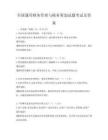 全国通用财务管理与税务筹划试题考试及答案