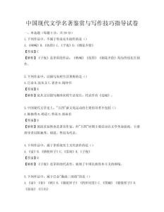 中国现代文学名著鉴赏与写作技巧指导试卷